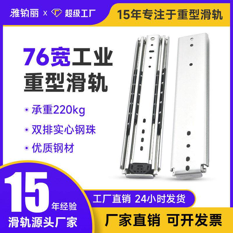 76宽加长工业重型滑轨工厂货柜导轨改装车带锁道轨工具箱抽屉轨道