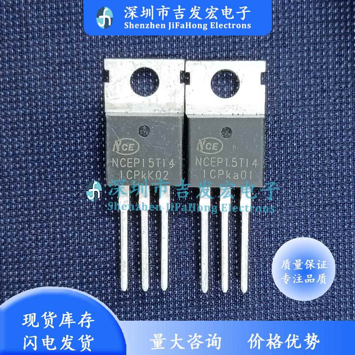NCEP15T14 进口现货 TO-220 140A 150V MOS管 优先发货 库存现货