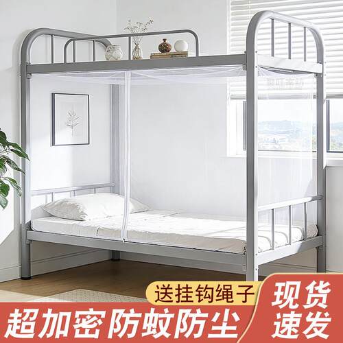 学生宿舍专用蚊帐新款专用上下铺通用0.9m单人铁架床帐拉链款防蚊
