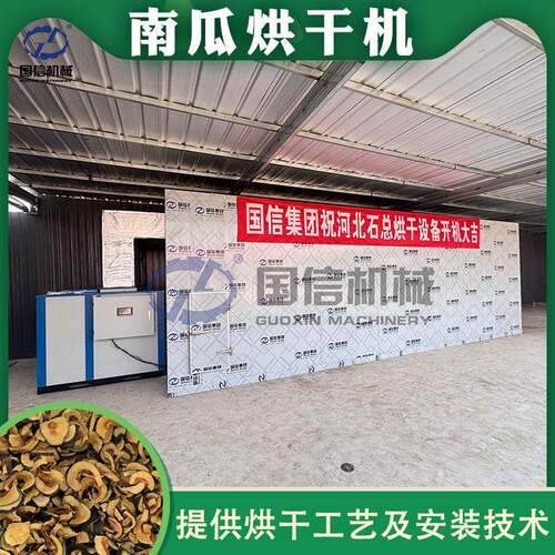 南瓜条烘干机空气能吊瓜窝瓜倭瓜番瓜切片烘干设备南瓜片烘干房