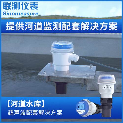联测超声波液位计河道水库湖水海水水位潮汐监测一体式液位变送器