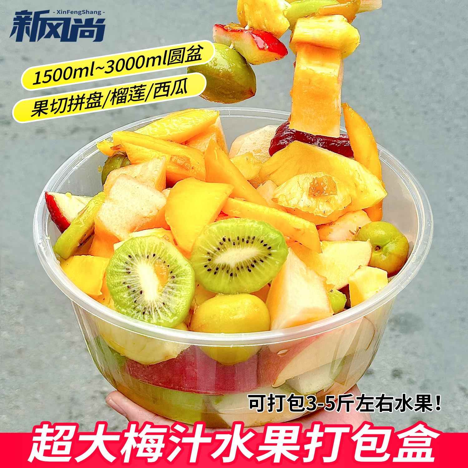 超大圆形一次性餐盒透明外卖西瓜水果榴莲打包盒果切盒拼盘专用盆
