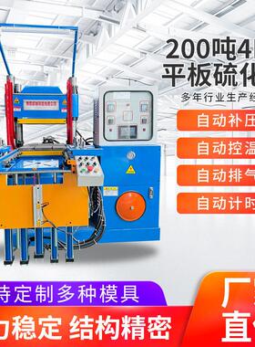 定制200吨4rt带牛角平板硫化机塑料硅橡胶注射机热压平板硫化仪
