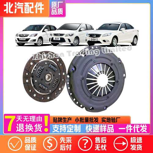 M00000723北汽E130E150D20D50离合器盖及压盘从动盘总成压片压板