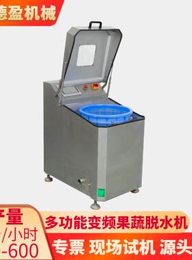 商用蔬菜水果脱水机全自动变频土豆丝萝卜片白菜包菜脱水甩干设备