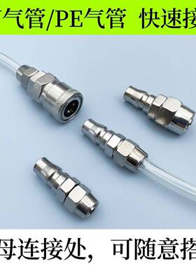 快接头8mm1厘0母米12号气线公头C式气动快速插142气泵空压机气管