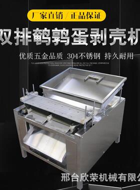商用剥鹌鹑蛋神器电动鹌鹑蛋剥壳机家用小型去皮器自动鸡蛋扒皮机