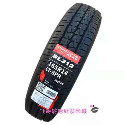 朝阳轮胎165R14LT 8PR 八层加厚载重 五菱宏光V 荣光V面包车16514