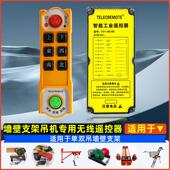 航车遥控器加接收器F21 6S墙壁支架吊机专用无线遥控器智能三防