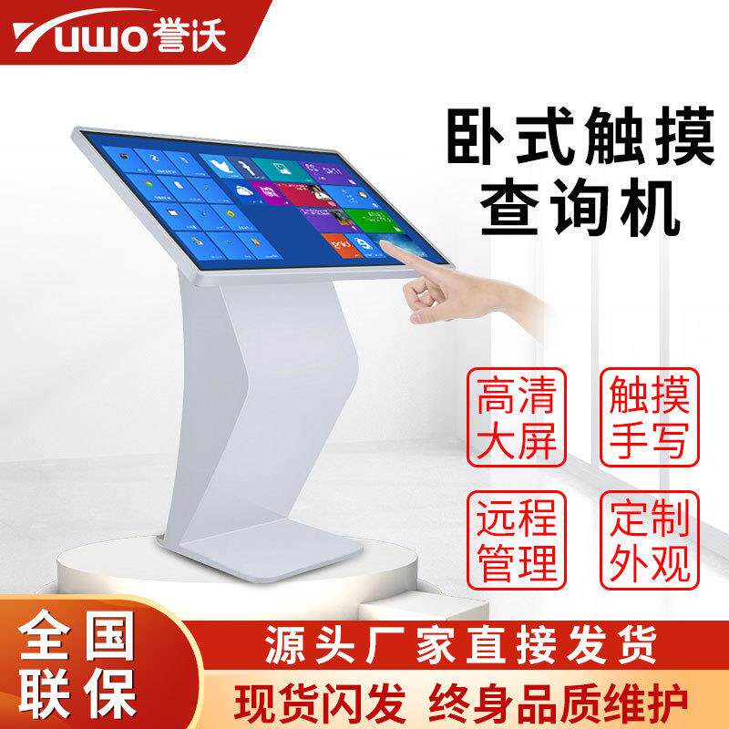 誉沃32/43/55寸卧式触摸查询一体机安卓电脑广告机触摸屏显示屏