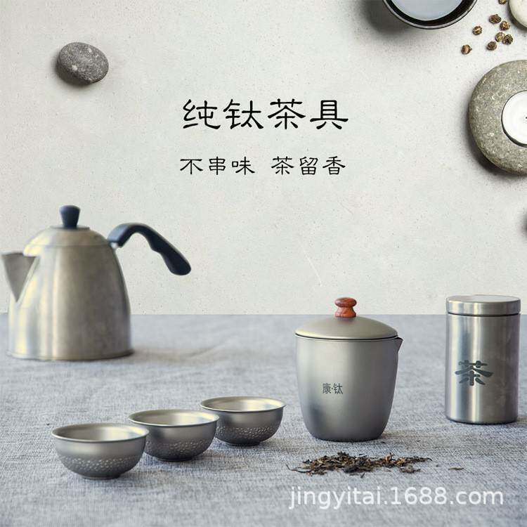 功夫茶具康钛茶具套装商务旅行出差户外便携带滤网泡茶器纯钛茶具