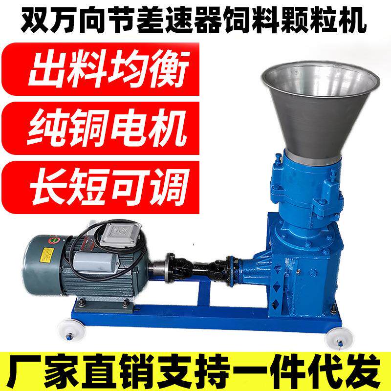 新款汽车后桥差速器饲料颗粒机小型家用养殖鸡猪牛羊造粒机