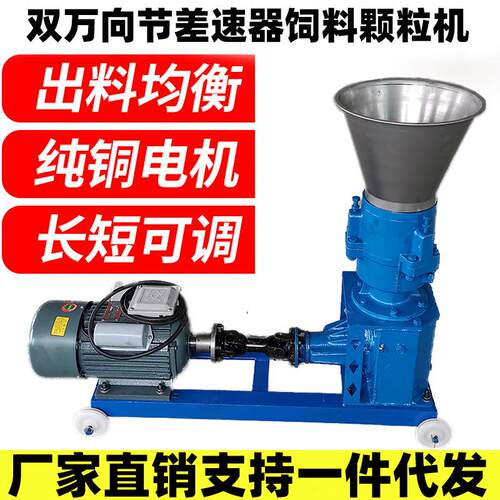 新款汽车后桥差速器饲料颗粒机小型家用养殖鸡猪牛羊造粒机