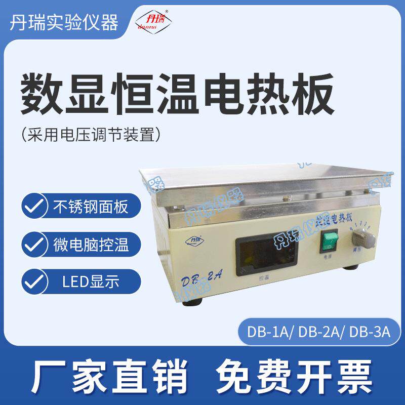 数显控温电热板烘焙干燥浓缩温度实验实验室常用设备常州丹瑞仪器