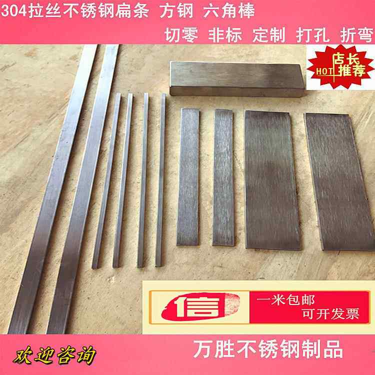 不锈钢扁钢304不锈钢精料条扁条直板条实心钢块冷拉方钢拉丝型钢