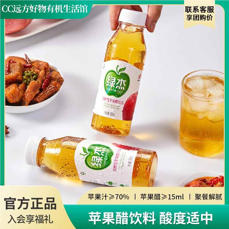 通过远方308项检测绿杰苹果醋饮料聚餐解腻办公室饮品酸度适中水
