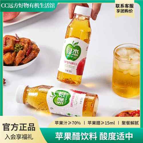 通过远方308项检测绿杰苹果醋饮料聚餐解腻办公室饮品酸度适中水