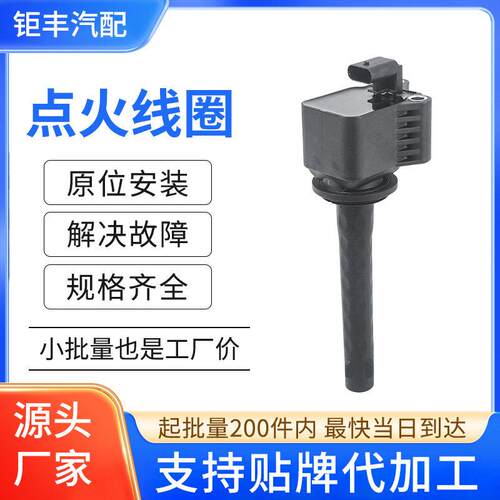 汽车点火线圈压包24106659 F01R00A101适用于别克GL6英朗GT阅朗