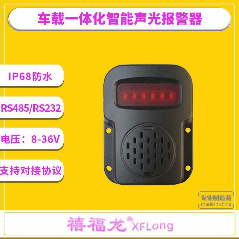 大车多侧盲区语音提醒闪灯警示货车工程车倒车智能声光报警器