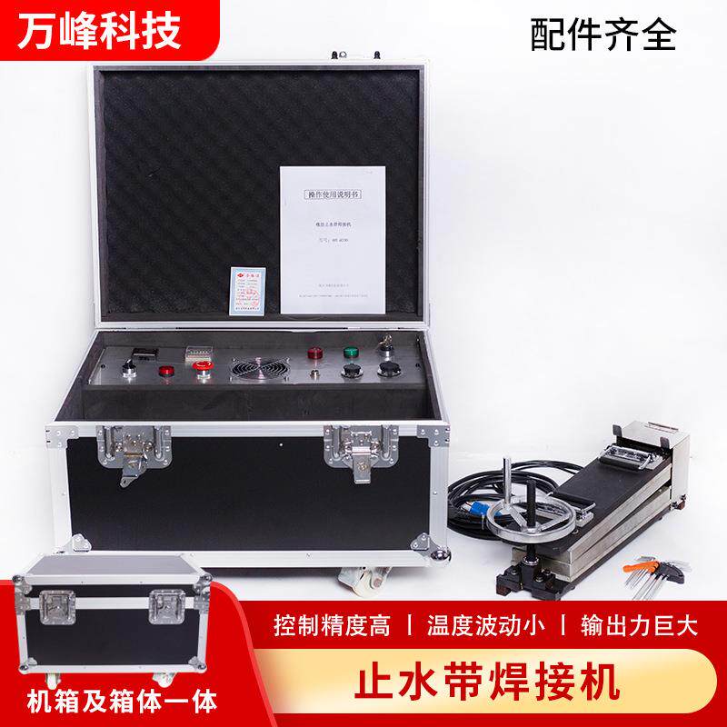 供应WF-2000型止水带焊接机需要辅助材料生胶片焊接机