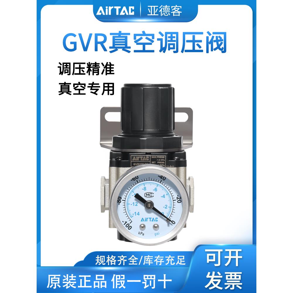 亚德客气动真空泵压力负压减压阀调压阀GVR200-06-08 GVR30008/10