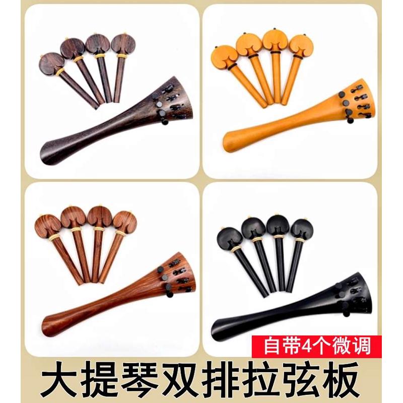 畅想大提琴4/4双排拉弦线板琴弦轴乌木黄杨木一体式弦钮自带微调