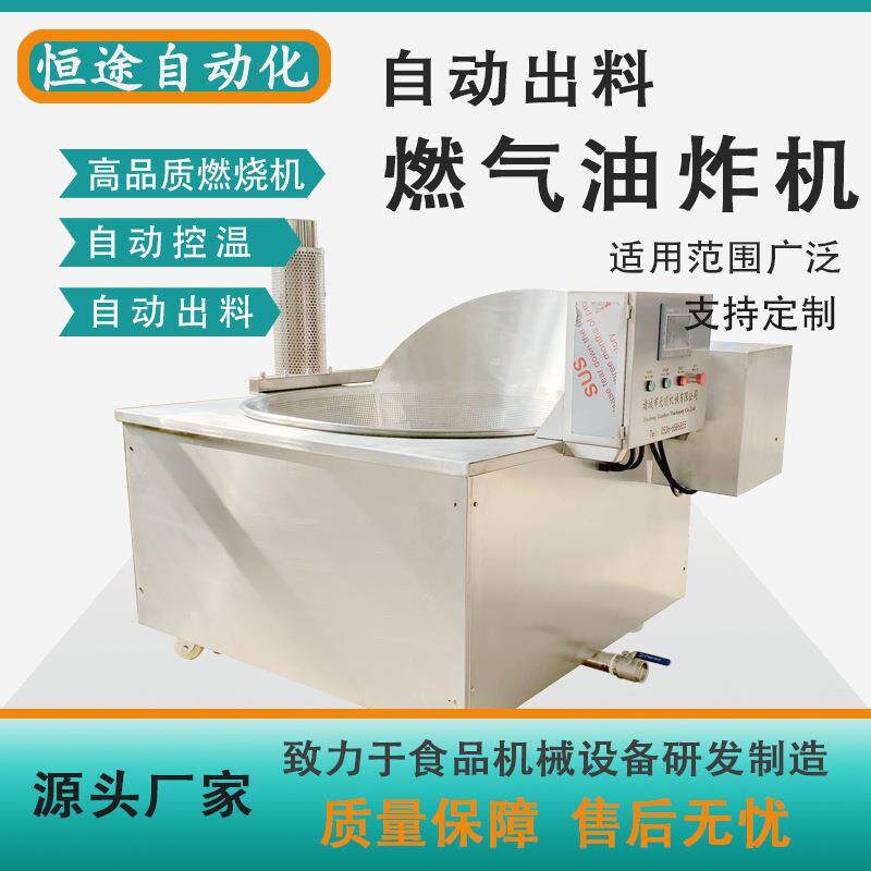 炸锅商煤气用油炸锅304不锈钢加工油面筋求机器圆子自动化油炸机