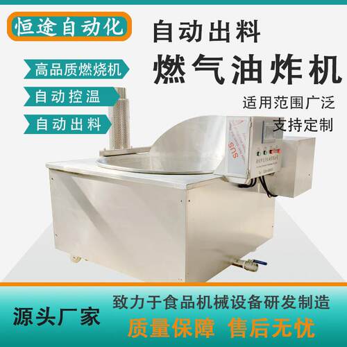 炸锅商煤气用油炸锅304不锈钢加工油面筋求机器圆子自动化油炸机