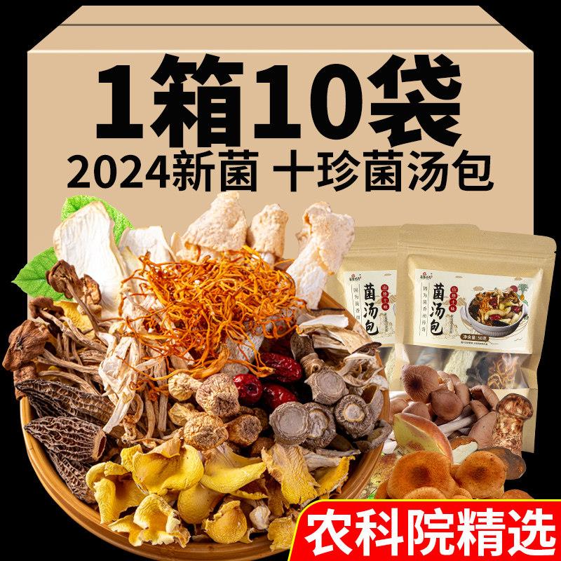 50g*10包七彩菌汤包松茸菌菇炖鸡煲汤汤料包云南特产干货食材