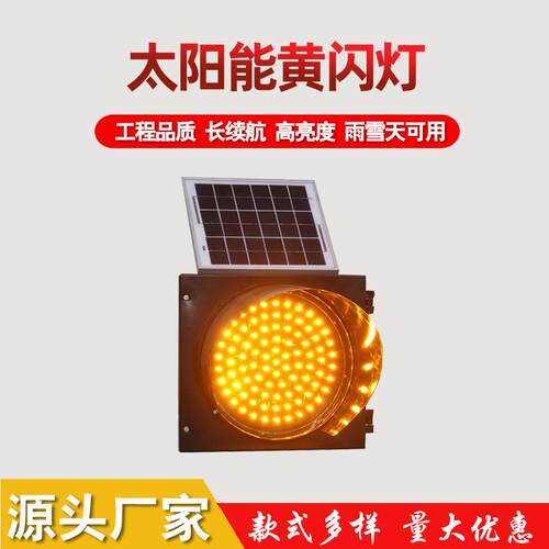 价直销灯太阳B34能黄闪低300太阳能慢字黄闪灯色LED警示黄灯