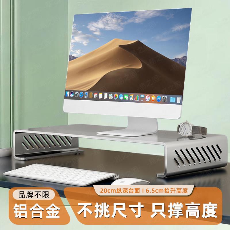易之固电脑萤幕增高架办公桌垫高底座台式电竞桌架桌面置物支架