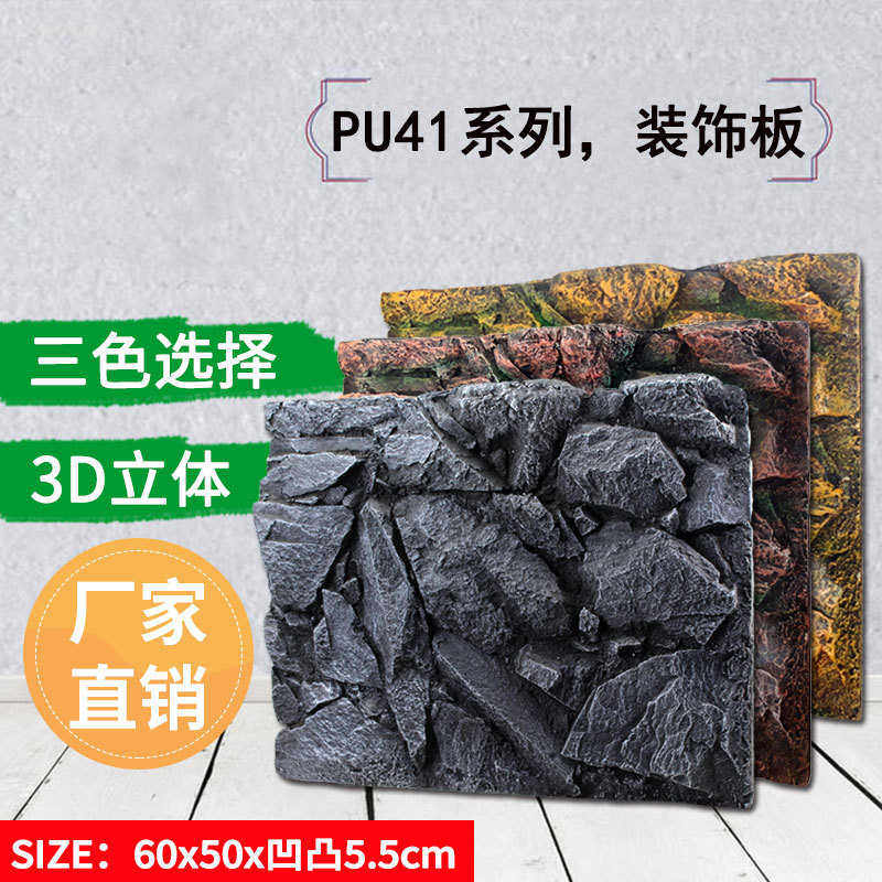 鱼缸3D立体背景板PU青龙石装饰板水族箱黄岩石造景背景墙 60*50缸