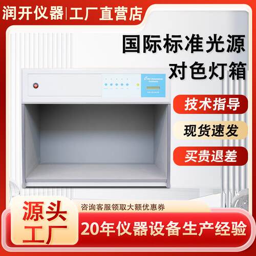 对色灯箱四五六光源塑胶五金纺织国际标准光源比色看样对色灯箱