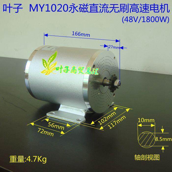 永磁直流无刷电机48v1800 瓦2000瓦2200瓦等电动车配件滑板车配件