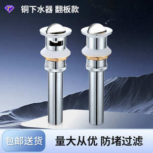 落水器面盆手盆水槽排水配件 洗脸盆铜下水器欧标洗手池台盆翻板式