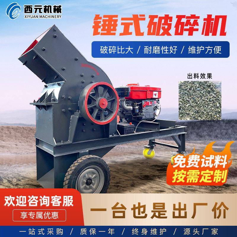 移动锤式破碎机碎石机小型建筑垃圾粉碎机混凝土石块鹅卵石制砂机