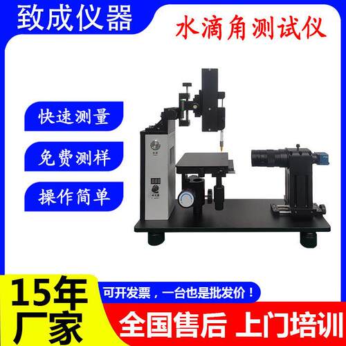 接触角测试仪水滴角测量仪测试塑料玻璃涂胶硅片表面亲水疏水性