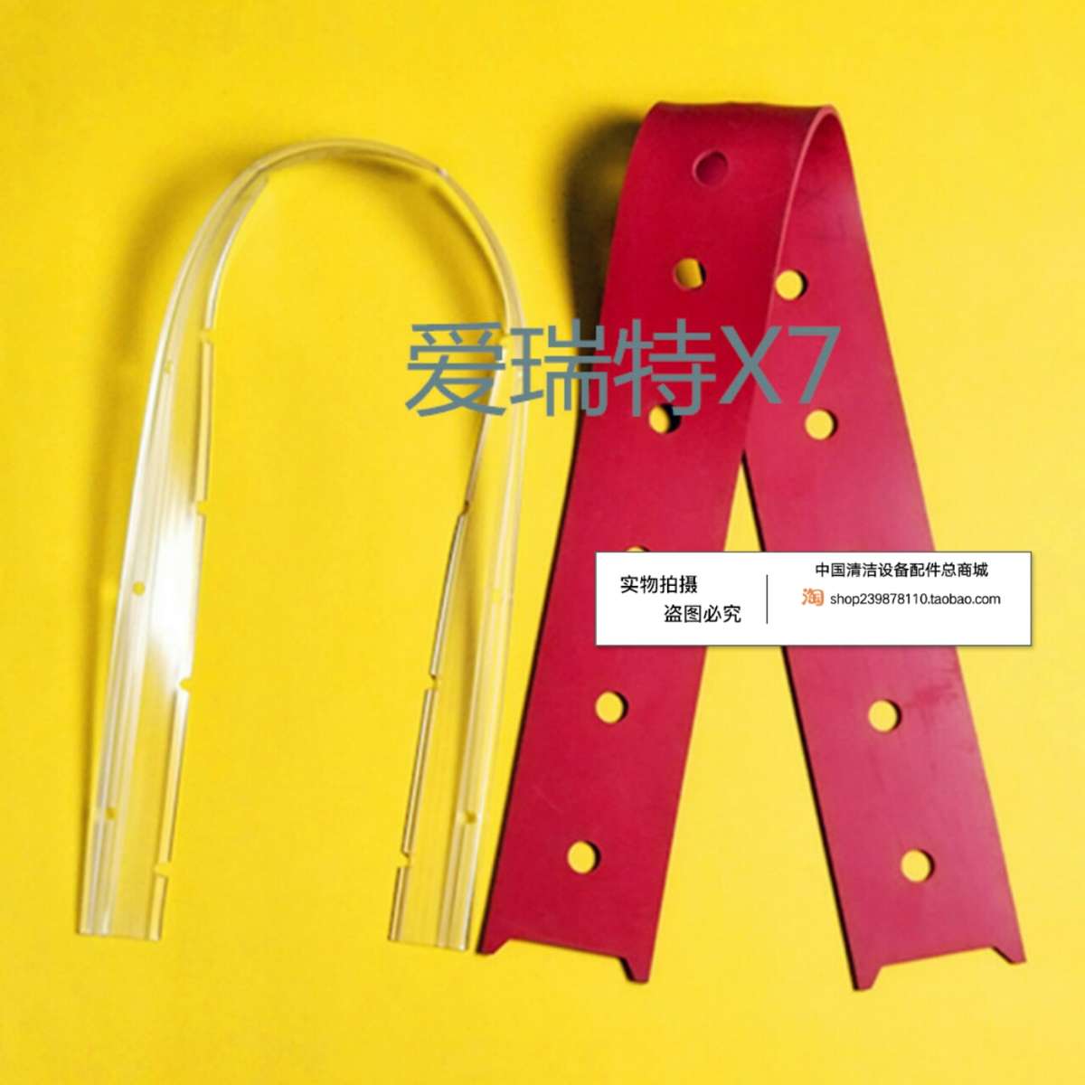 爱瑞特X7洗地机吸水胶条 刮水皮条洗地机配件胶条
