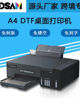 小型桌面DTF打印机服饰热转印T恤印花机L8050 DTF白 墨烫画打印机