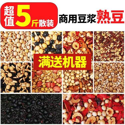 厂家5斤装熟五谷杂粮东北黄豆玉米类杂粮现磨豆浆粗粮原料包