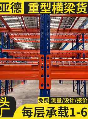 立欧亚托盘货架 储重型仓货架 体仓库货架 高层货德架 大货架定制