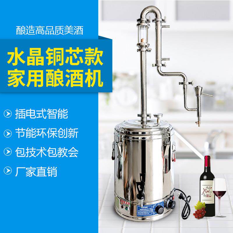 220V50HZ家用插电酿酒设备智能控温水晶铜芯蒸馏器智能烤酒机白酒