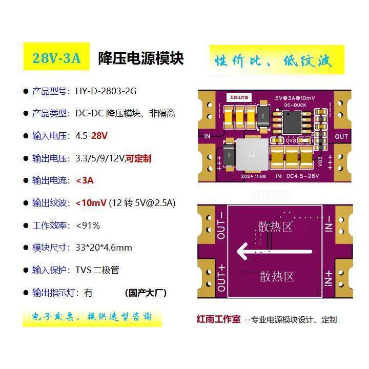 SGM6132降压电源模块10mV低纹波12V转9V5V3.3V大电流3A树莓派供电