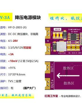 SGM6132降压电源模块10mV低纹波12V转9V5V3.3V大电流3A树莓派供电