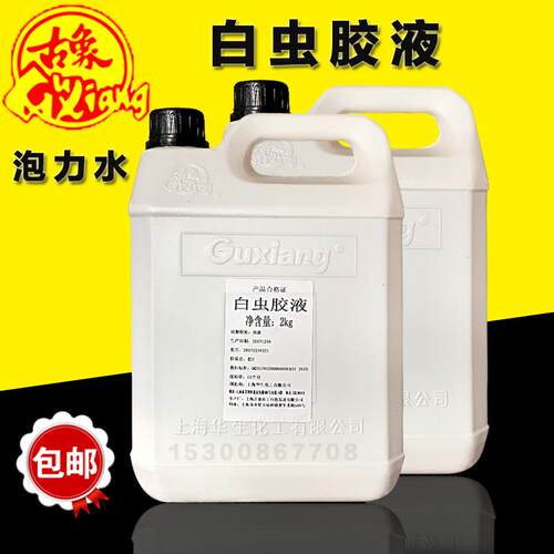 华生牌白虫胶液 泡力水 白泡 红泡 底漆 油漆涂料家具漆 包邮