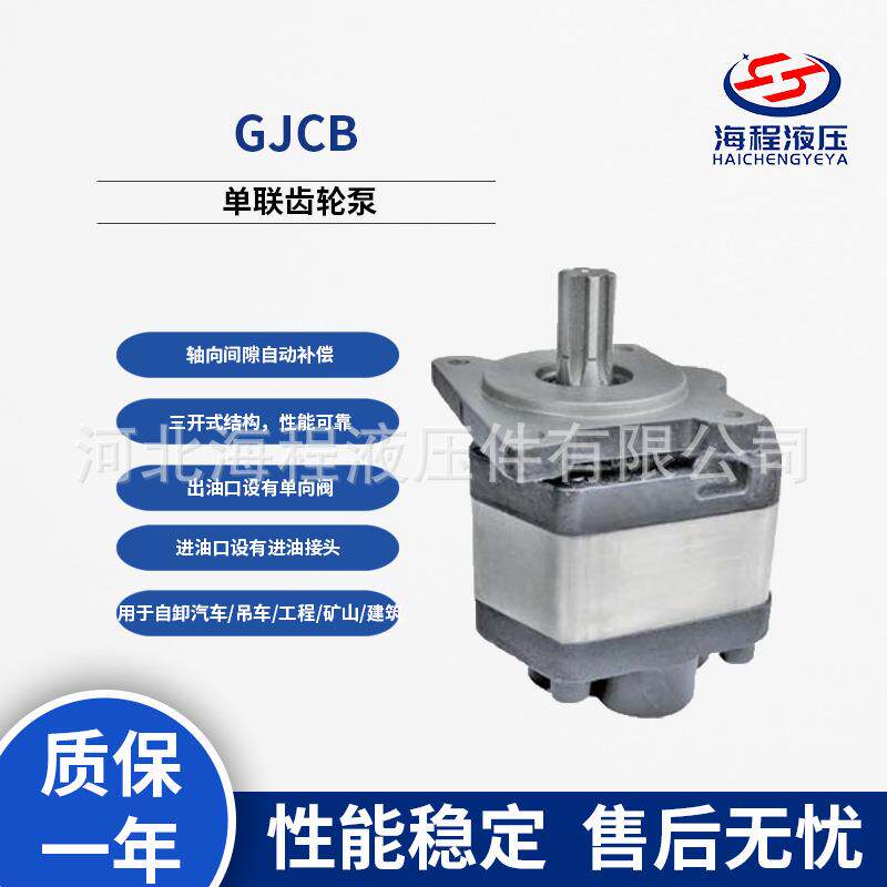 GJCB齿轮油泵太重榆液同款用于自卸汽车/吊车/工程/矿山/建筑
