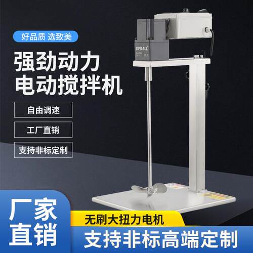 致美电动搅拌机油墨胶水油漆家用奶茶实验室不锈钢小型分散搅拌器