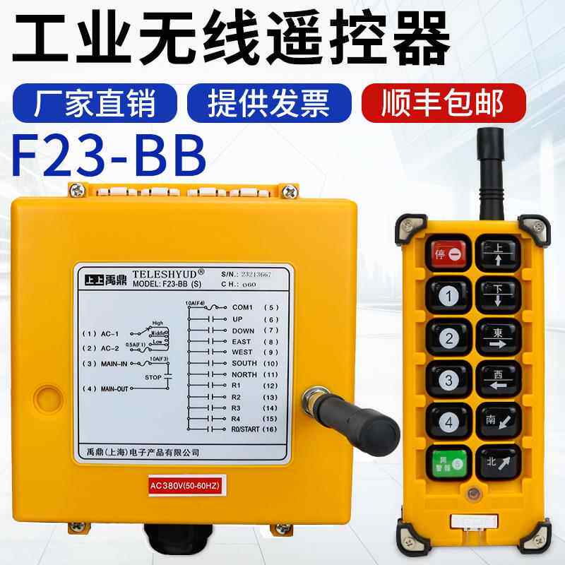 正品禹鼎遥控器F23-BB行车航吊天车双速电动葫芦工业无线遥控器
