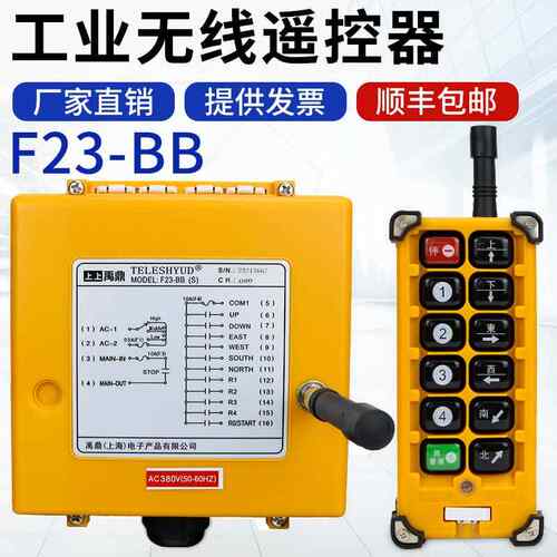 正品禹鼎遥控器F23-BB行车航吊天车双速电动葫芦工业无线遥控器