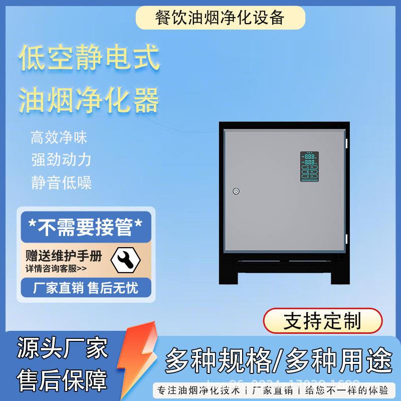 油烟净化器直销厂家餐饮业油烟净化设备后厨排油烟净化一体机器